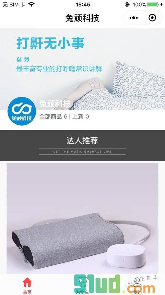 兔顽微商城小程序截图