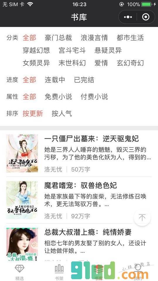 奇文小说阅读网小程序截图