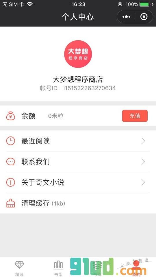 奇文小说阅读网小程序截图