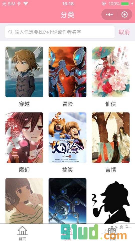 4399小说小程序截图