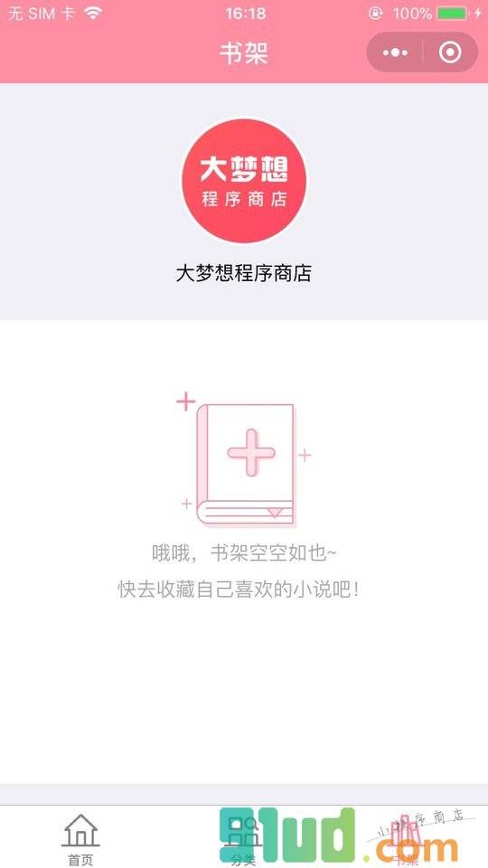4399小说小程序截图