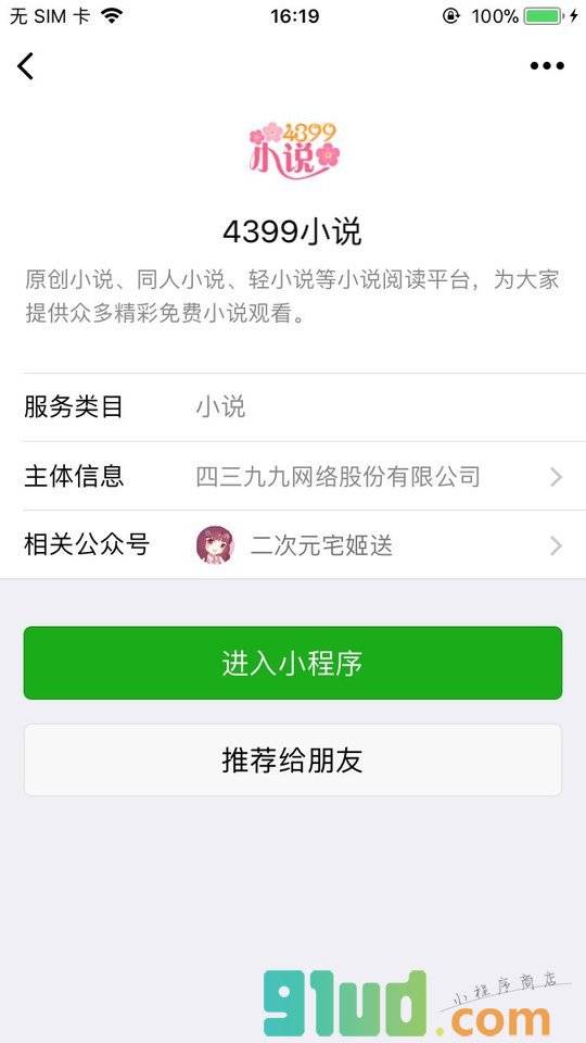 4399小说小程序截图