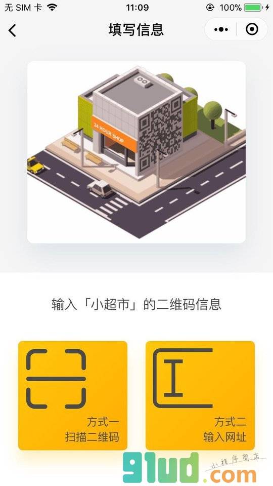 动画二维码小程序截图