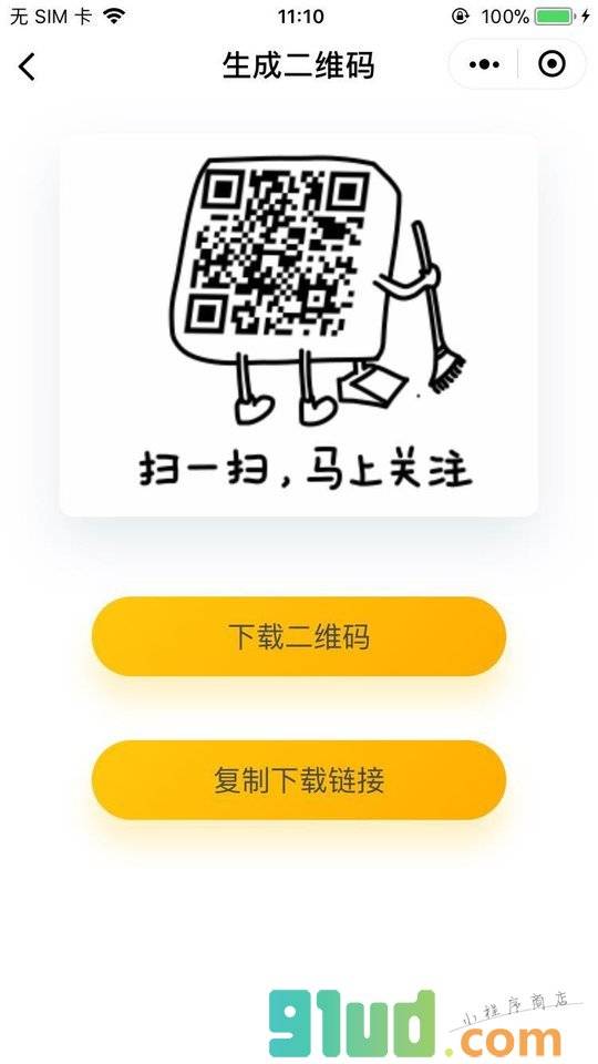动画二维码小程序截图