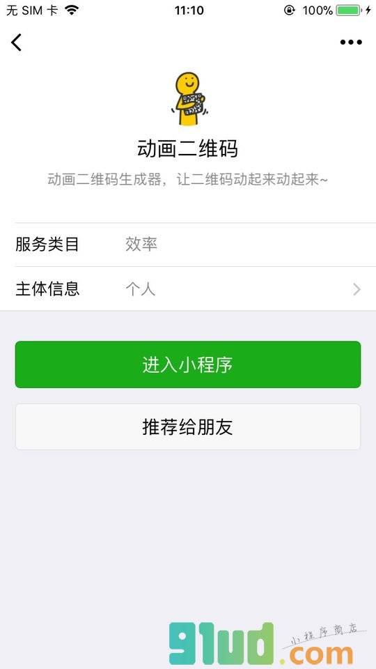 动画二维码小程序截图