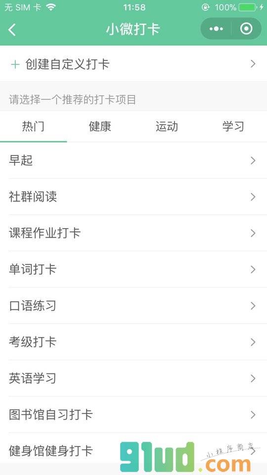 小微打卡小程序截图