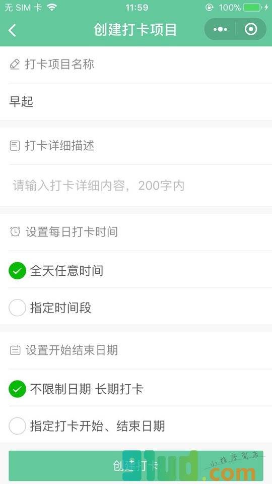小微打卡小程序截图