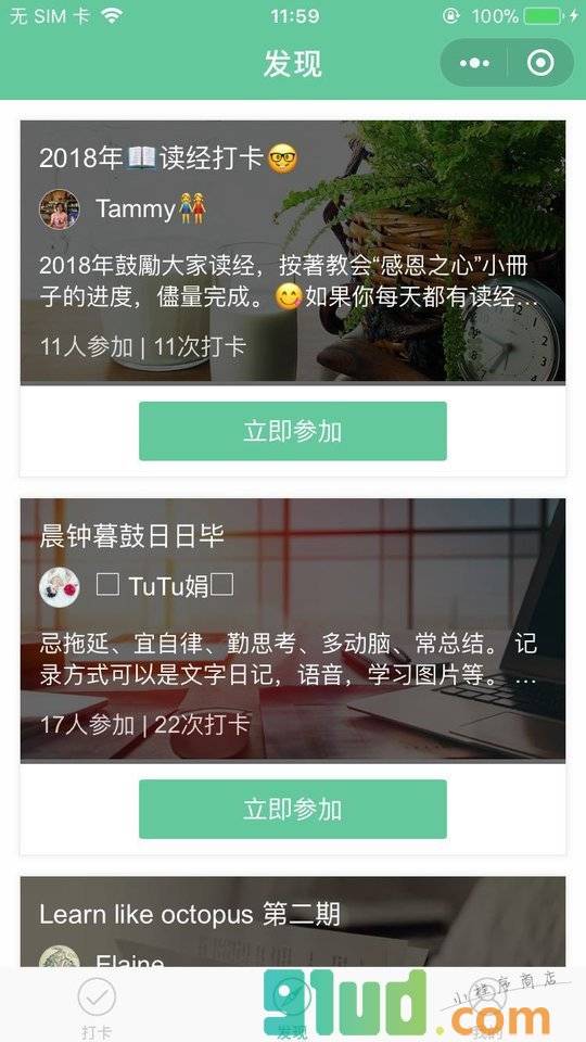 小微打卡小程序截图