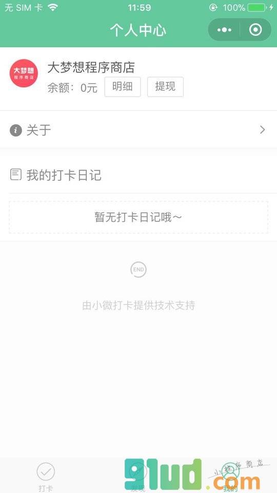小微打卡小程序截图