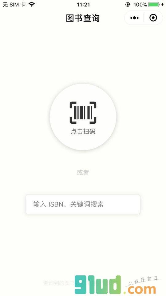 书籍条形码扫码小程序截图