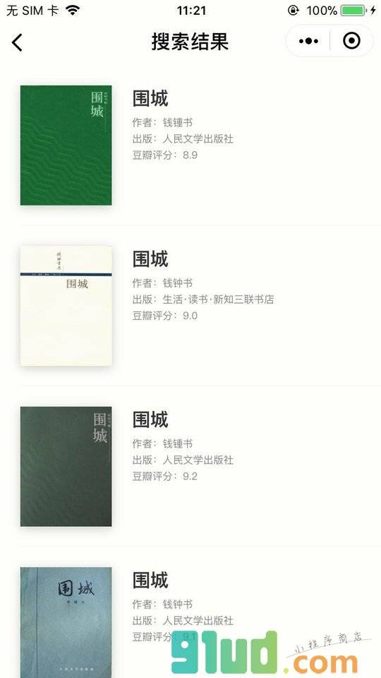 书籍条形码扫码小程序截图