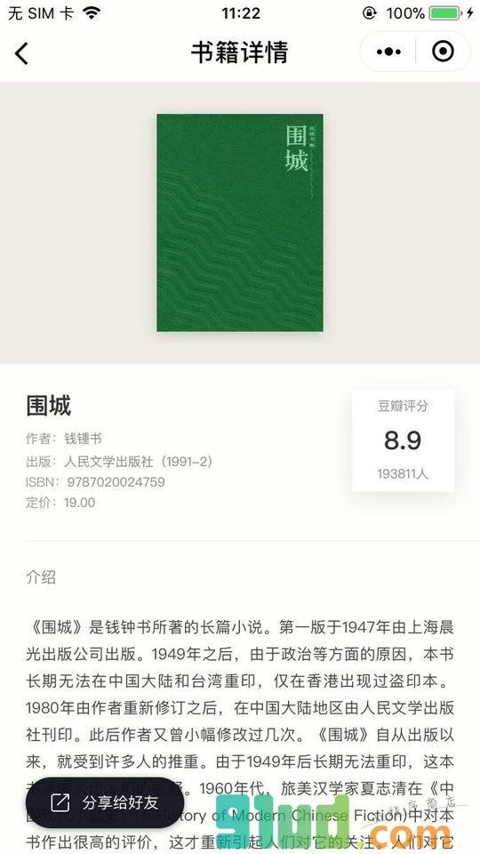书籍条形码扫码小程序截图