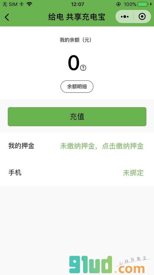 给电小程序截图