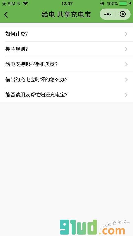 给电小程序截图