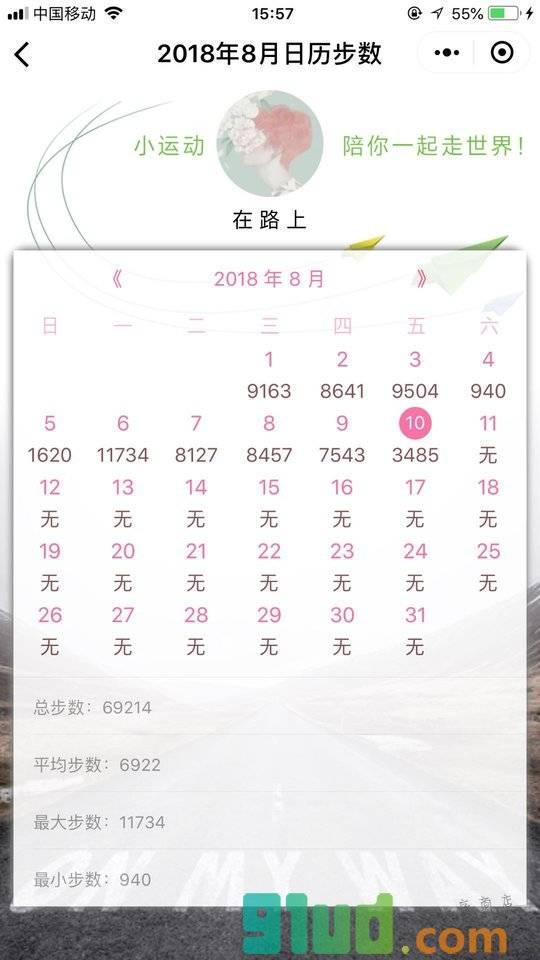 小运动小程序截图