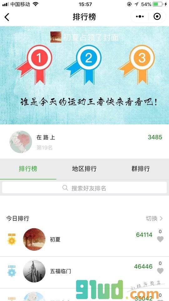 小运动小程序截图