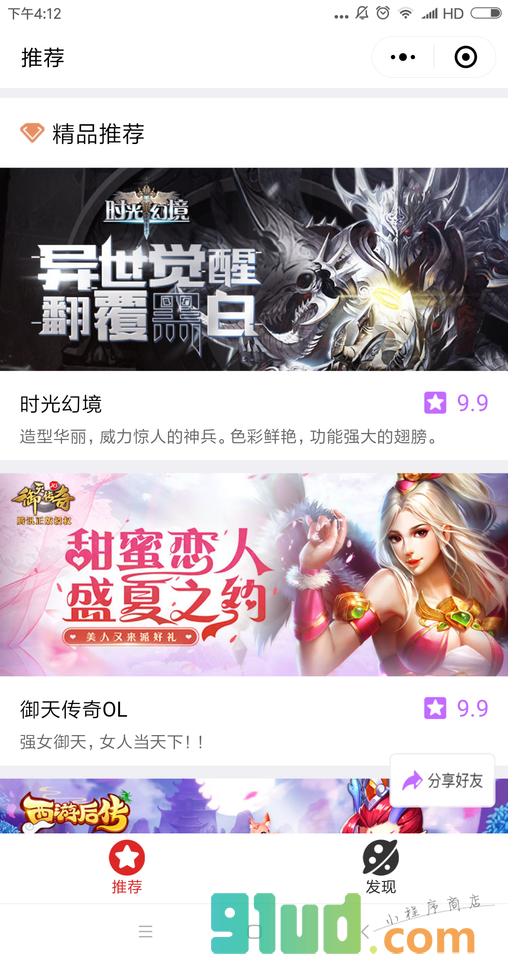 海盗游戏盒子小程序截图