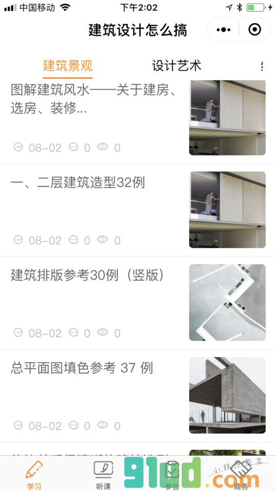 建筑设计怎么搞小程序截图