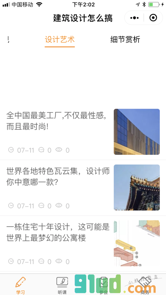 建筑设计怎么搞小程序截图