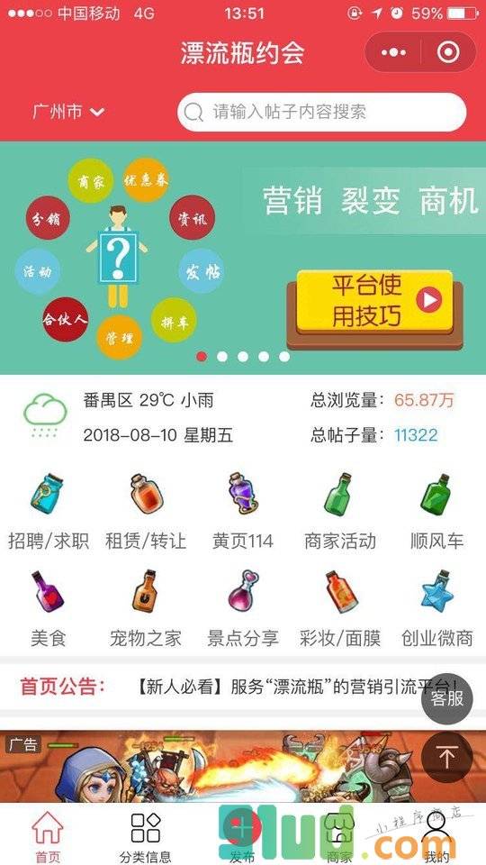 漂流瓶约会小程序截图