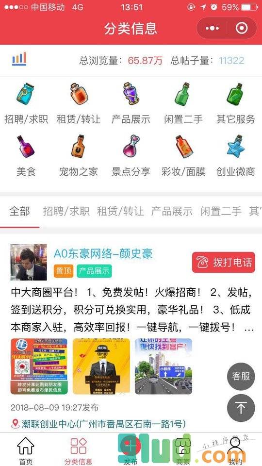 漂流瓶约会小程序截图
