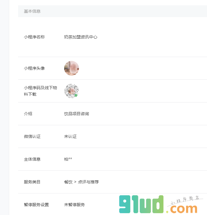 奶茶加盟资讯中心小程序截图