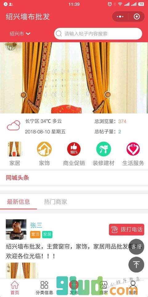 绍兴墙布批发小程序截图