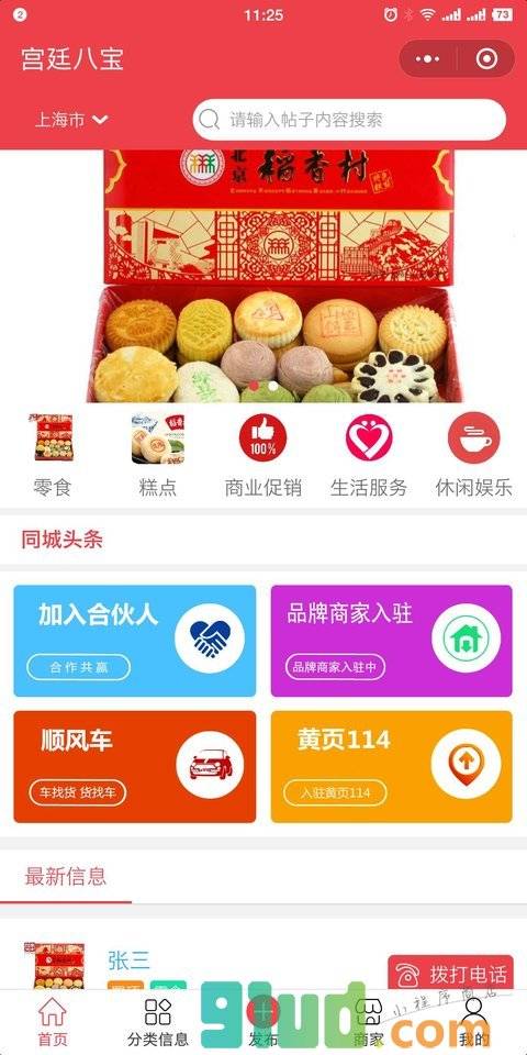 宫廷八宝小程序截图