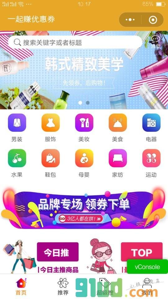一起赚优惠券小程序截图