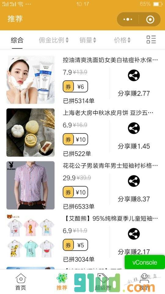 一起赚优惠券小程序截图