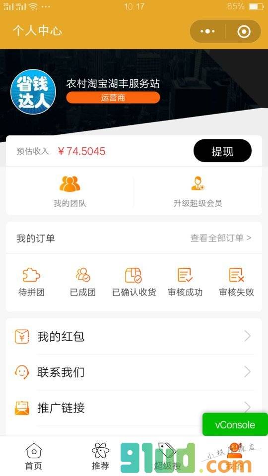 一起赚优惠券小程序截图