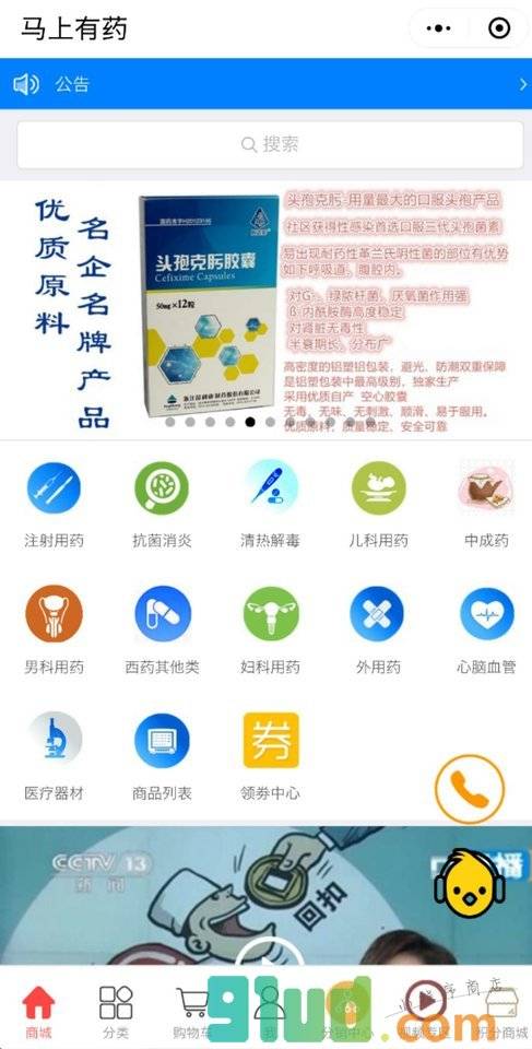 马上有药小程序截图