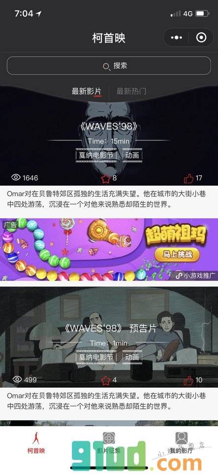 柯首映小程序截图