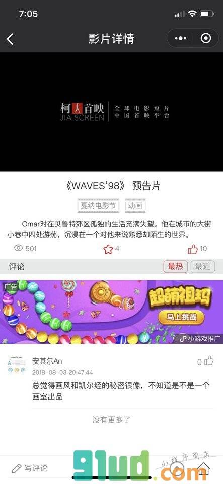 柯首映小程序截图