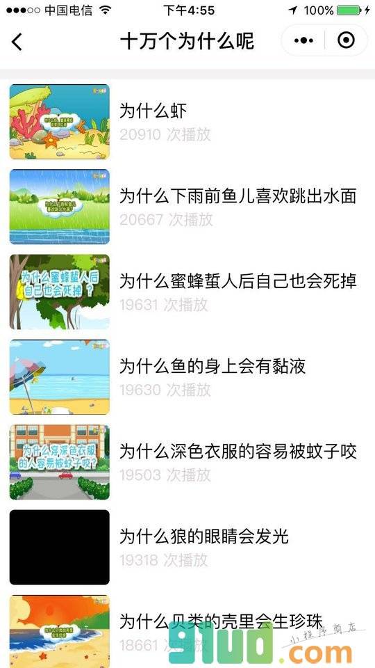 十万个为什么呢小程序截图
