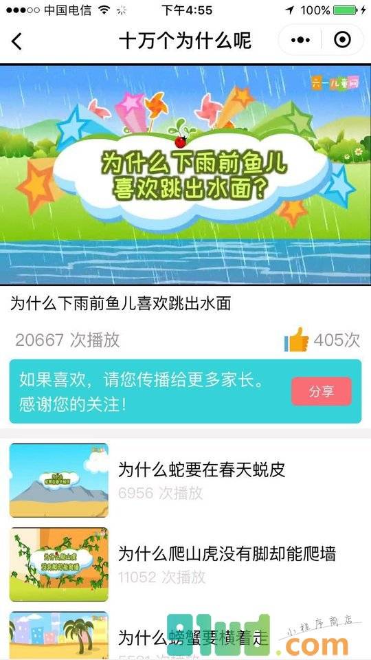 十万个为什么呢小程序截图
