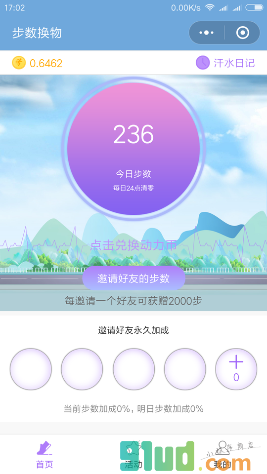 步数换物小程序截图