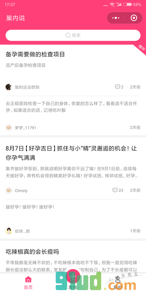 巢内说小程序截图