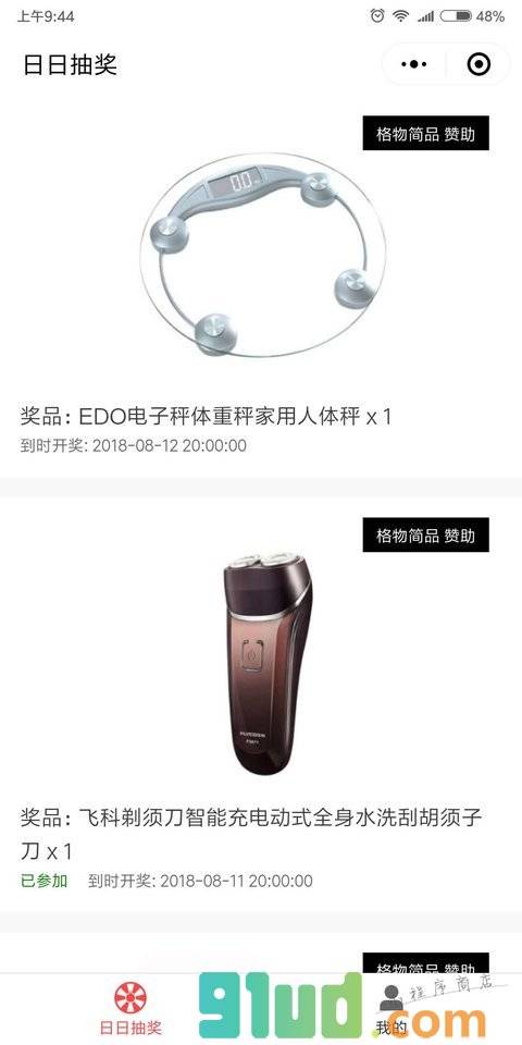 日日抽奖小程序截图