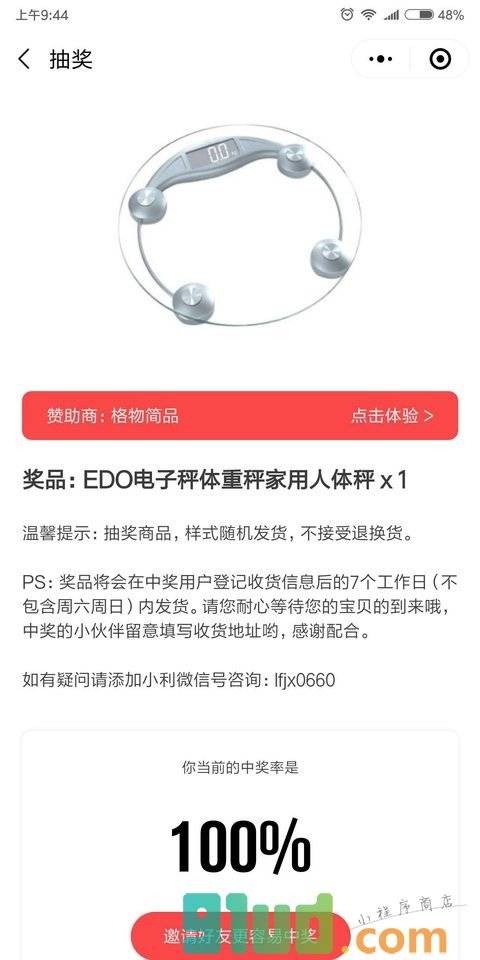日日抽奖小程序截图