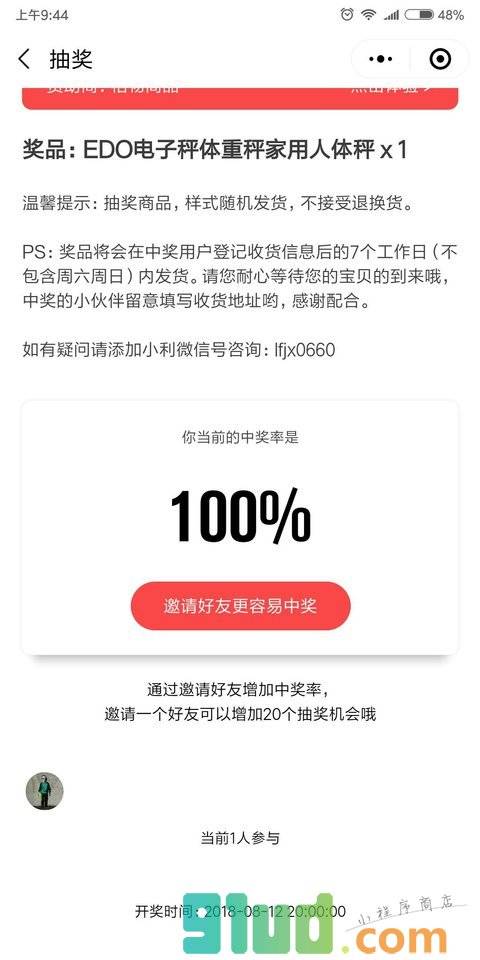 日日抽奖小程序截图