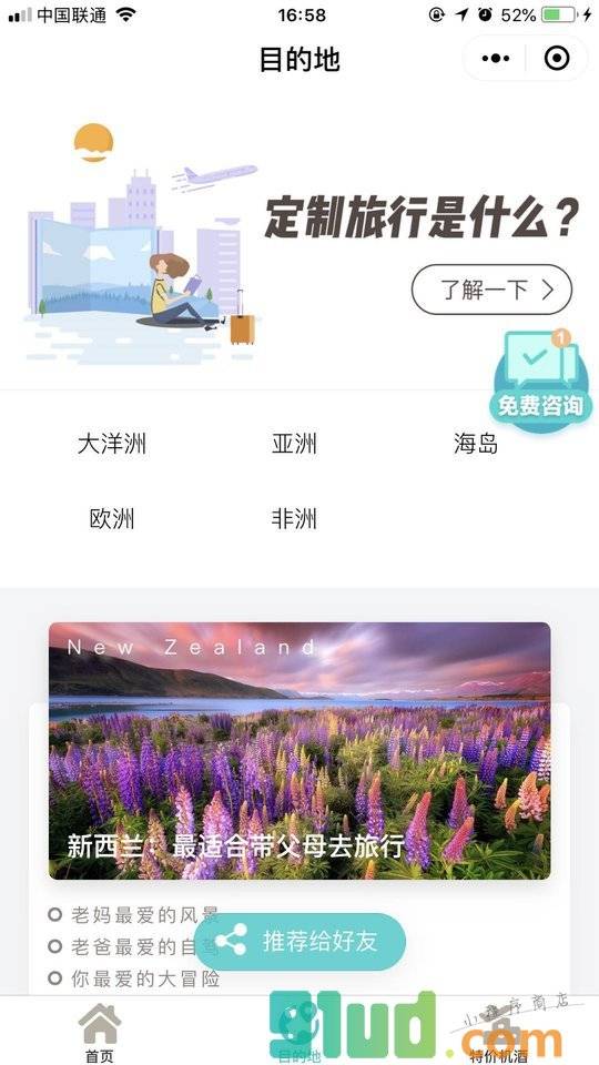无二之旅－定制旅行小程序截图