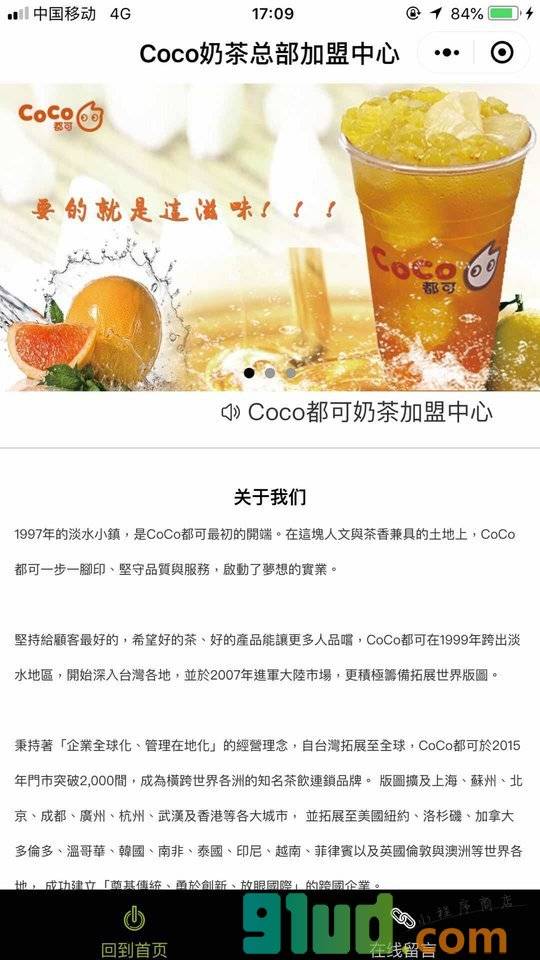 Coco奶茶总部加盟中心小程序截图