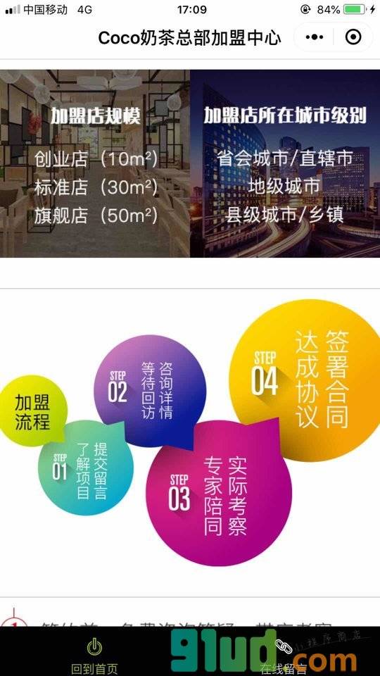 Coco奶茶总部加盟中心小程序截图