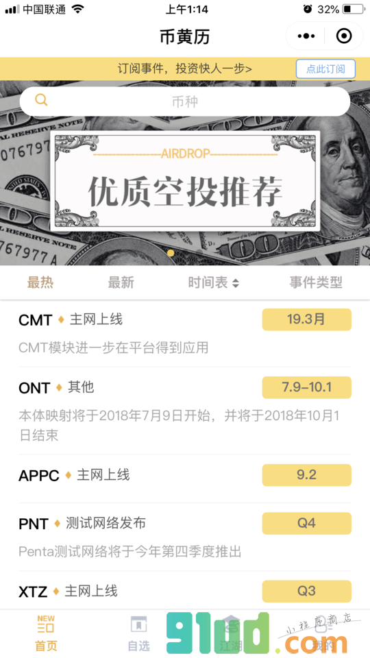 币黄历小程序截图