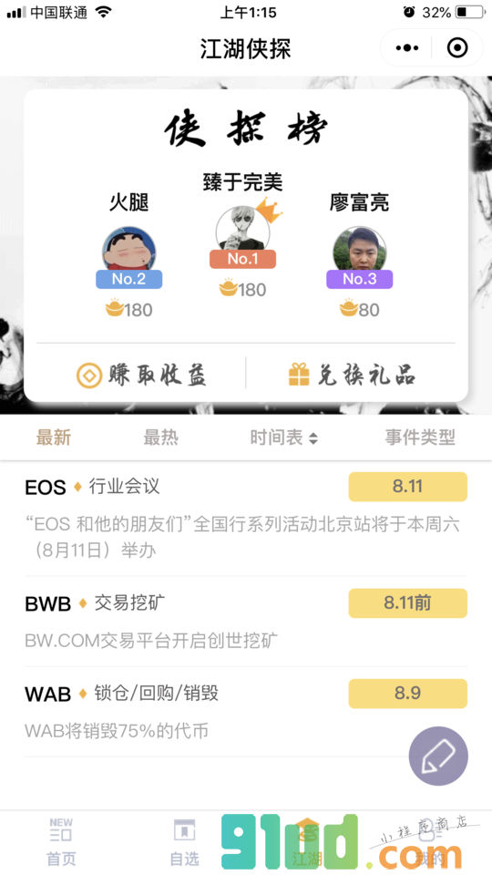 币黄历小程序截图