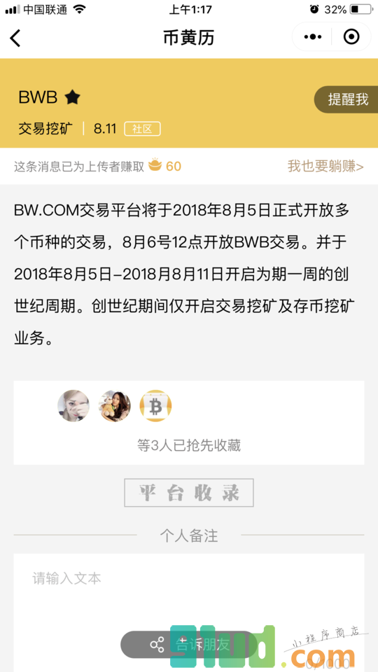 币黄历小程序截图