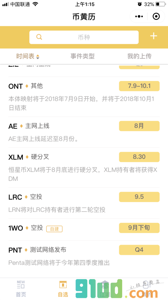 币黄历小程序截图