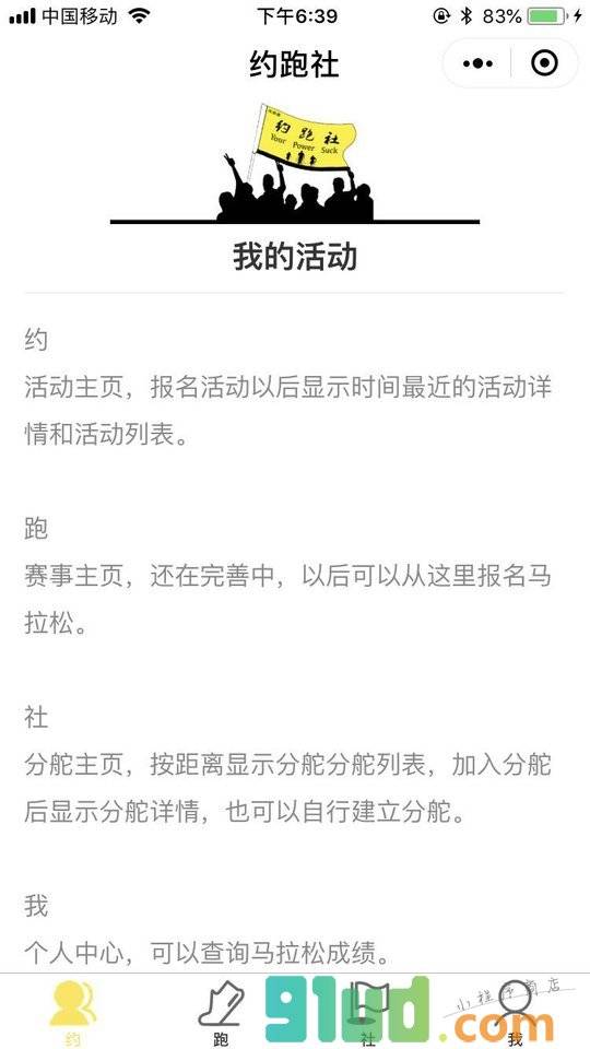 约跑社小程序截图