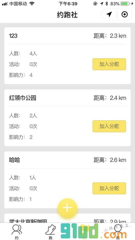 约跑社小程序截图